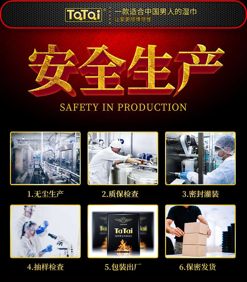 趣愛閣-廣州成人用品延時噴劑：夜焰濕巾詳情頁延時噴劑