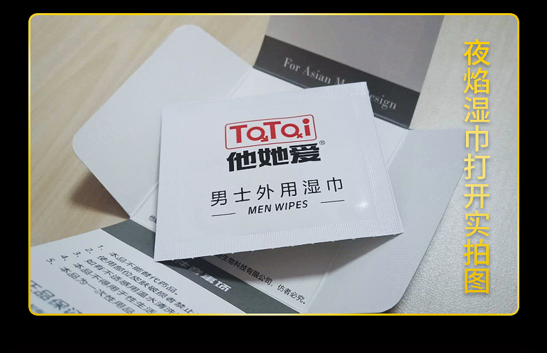 趣愛閣-廣州成人用品延時噴劑：夜焰濕巾詳情頁延時噴劑