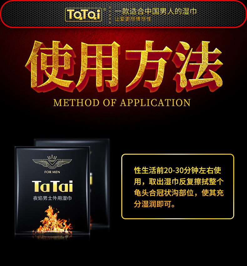 趣愛閣-廣州成人用品延時噴劑：夜焰濕巾詳情頁延時噴劑