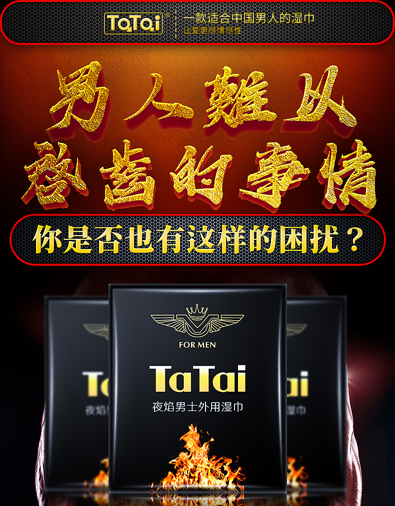 趣愛閣-廣州成人用品延時噴劑：夜焰濕巾詳情頁延時噴劑