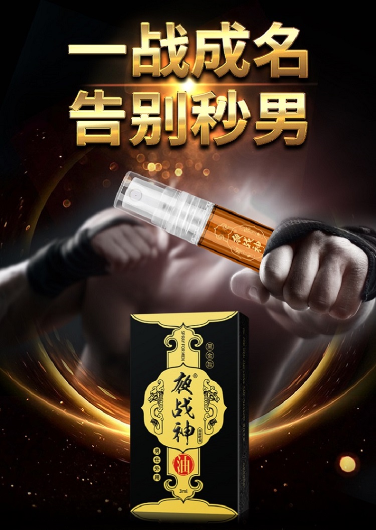 趣愛閣-情趣用品商城延時噴劑：夜戰神3ml夜戰神抑菌噴劑黑金款延時噴劑