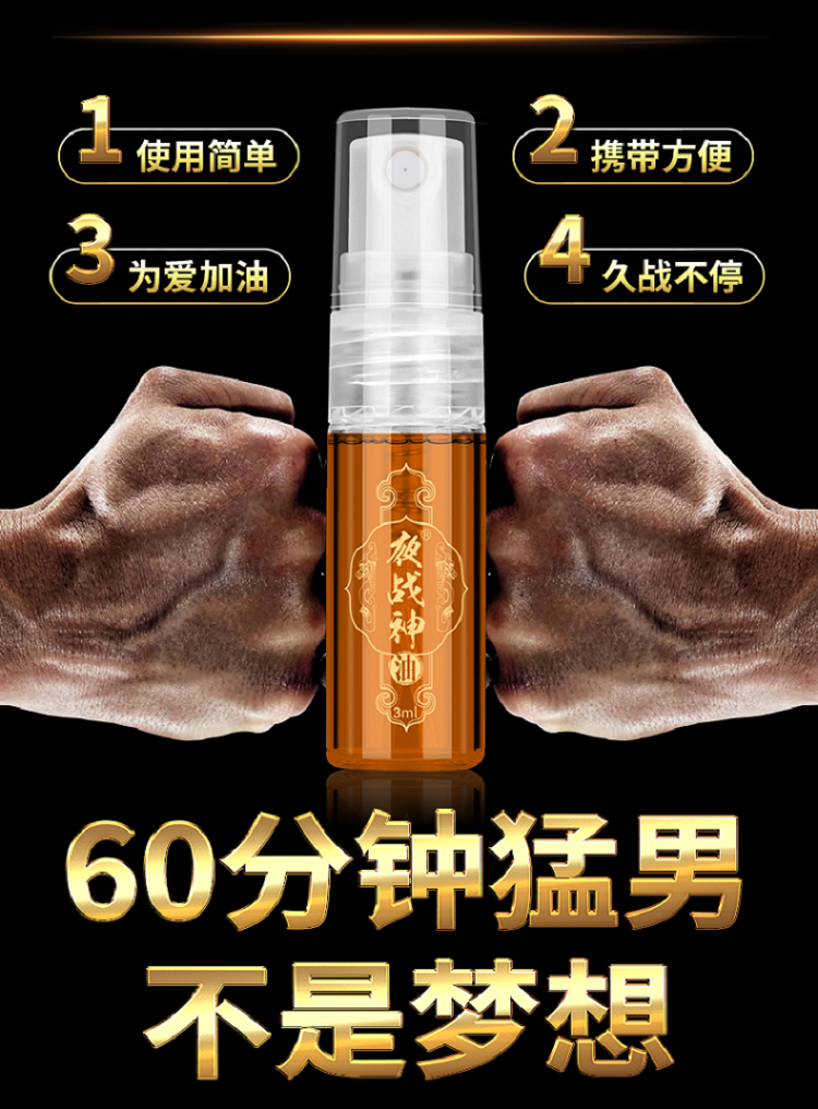 趣愛閣-情趣用品商城延時噴劑：夜戰神3ml夜戰神抑菌噴劑黑金款延時噴劑