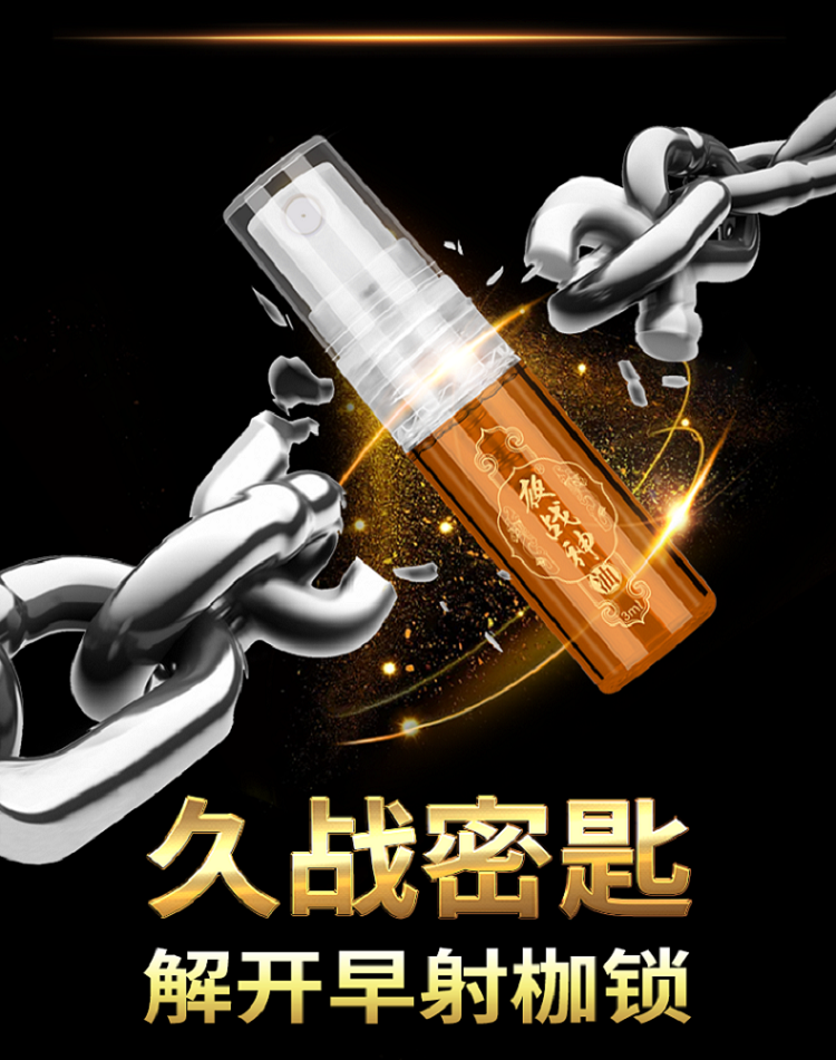 趣愛閣-情趣用品商城延時噴劑：夜戰神3ml夜戰神抑菌噴劑黑金款延時噴劑