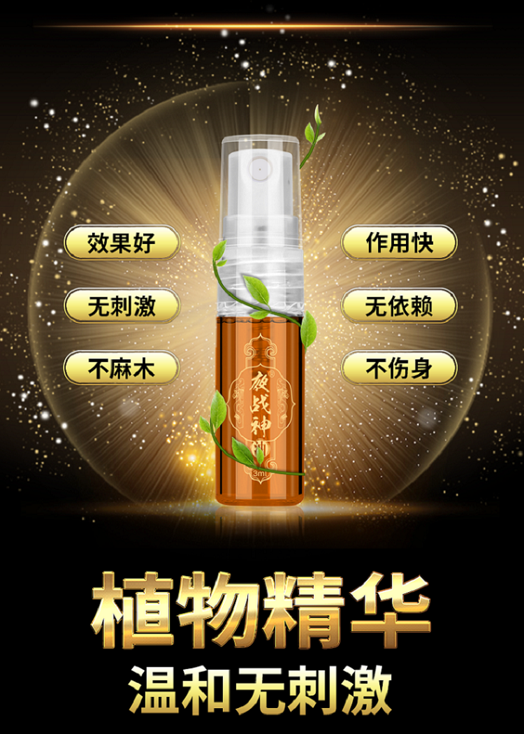 趣愛閣-情趣用品商城延時噴劑：夜戰神3ml夜戰神抑菌噴劑黑金款延時噴劑