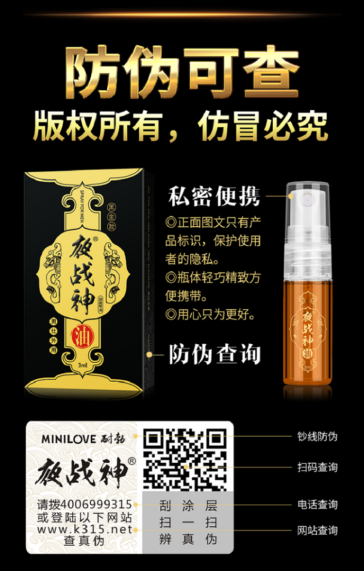 趣愛閣-情趣用品商城延時噴劑：夜戰神3ml夜戰神抑菌噴劑黑金款延時噴劑