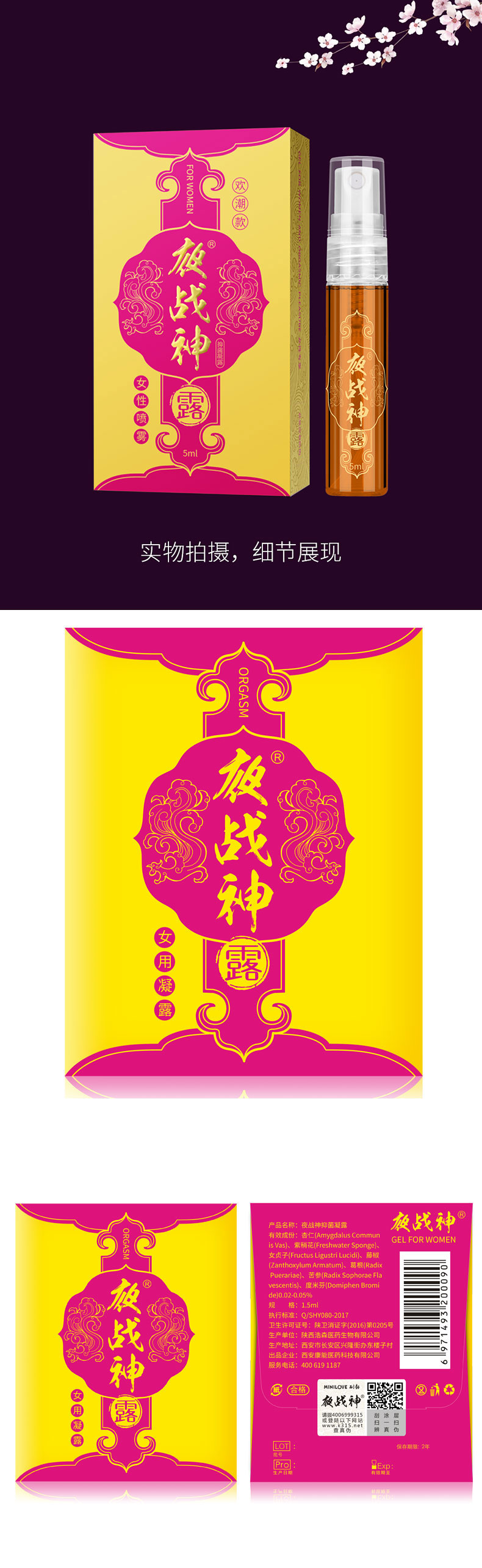 趣愛閣-性用品網人體潤滑液：夜戰神5m|夜戰神抑菌凝露歡潮款人體潤滑液