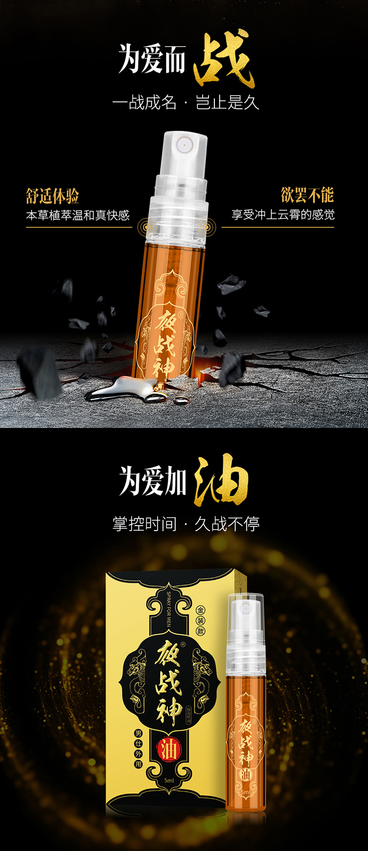 趣愛閣-廣東成人用品延時噴劑：夜戰神5m|夜戰神抑菌噴劑金裝款延時噴劑