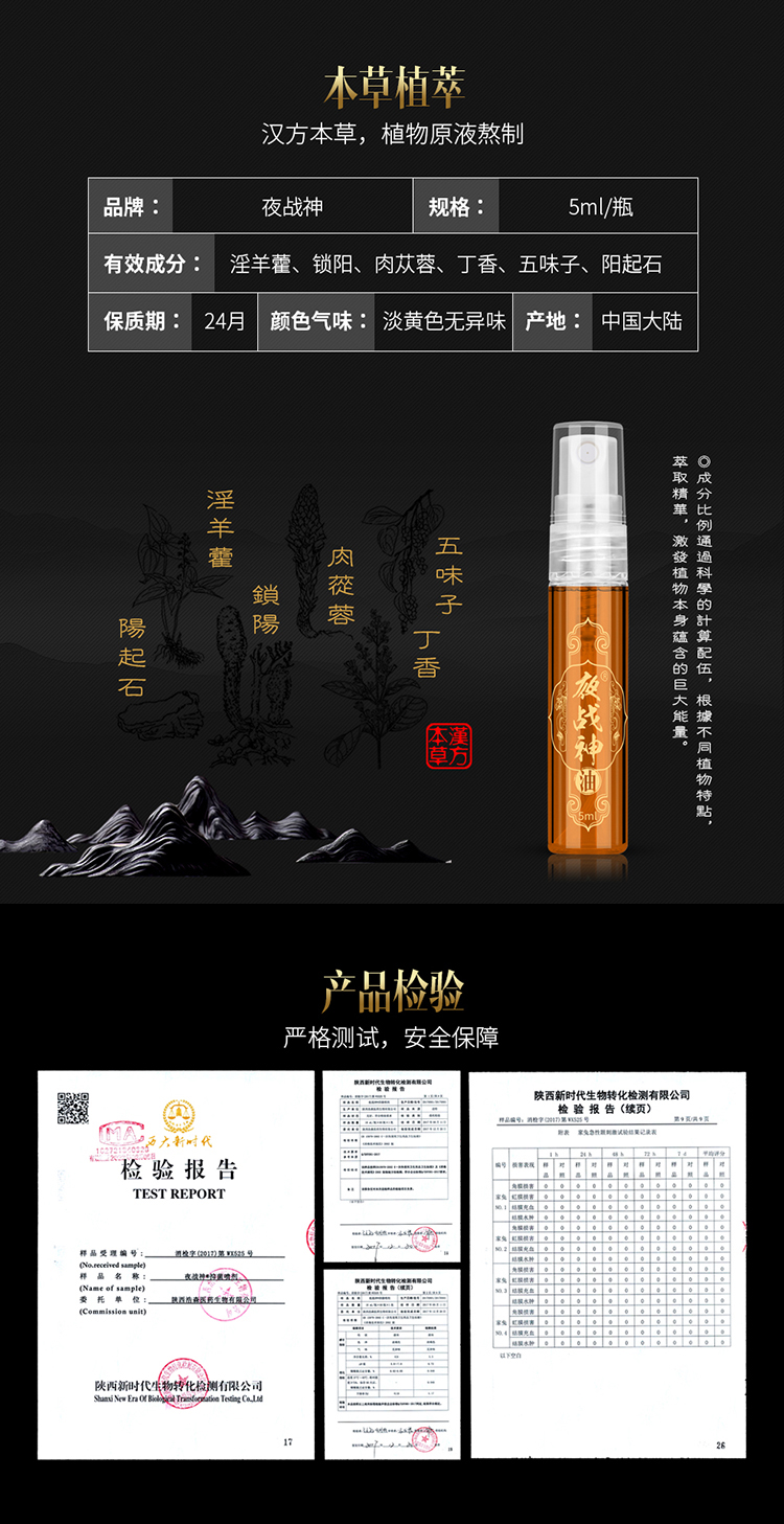 趣愛閣-廣東成人用品延時噴劑：夜戰神5m|夜戰神抑菌噴劑金裝款延時噴劑