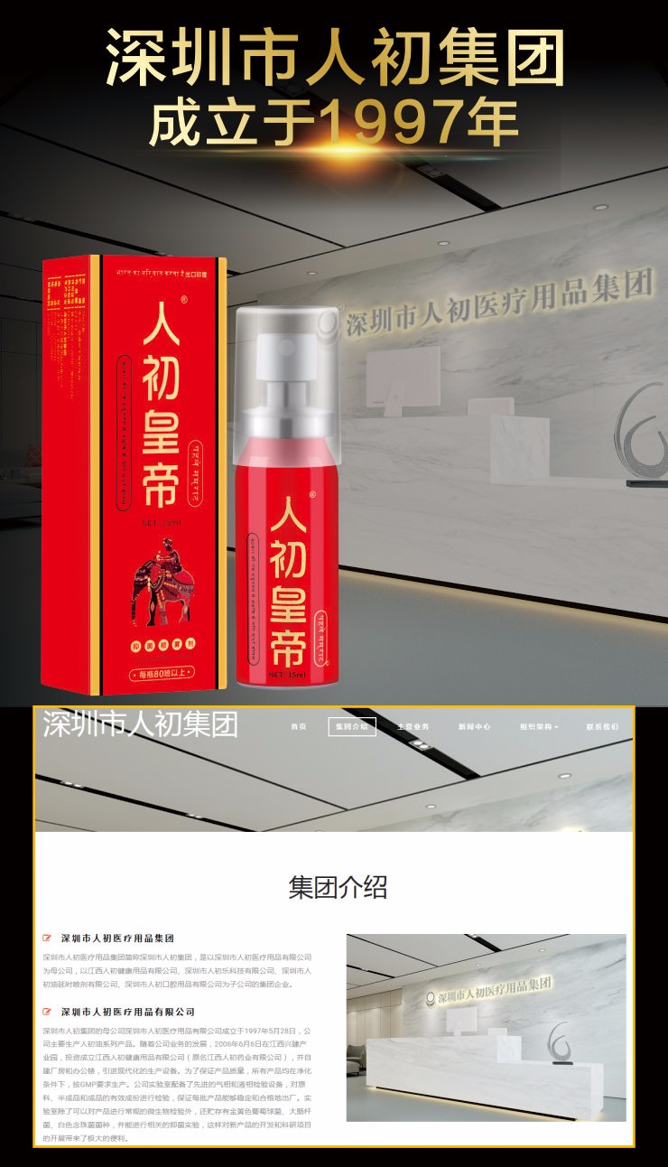 趣愛閣-成人用品批發延時噴劑：人初皇帝紅裝延時噴劑