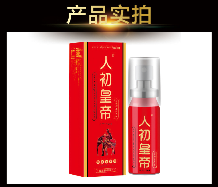 趣愛閣-成人用品批發延時噴劑：人初皇帝紅裝延時噴劑