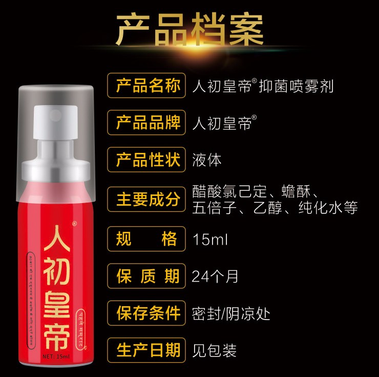 趣愛閣-成人用品批發延時噴劑：人初皇帝紅裝延時噴劑