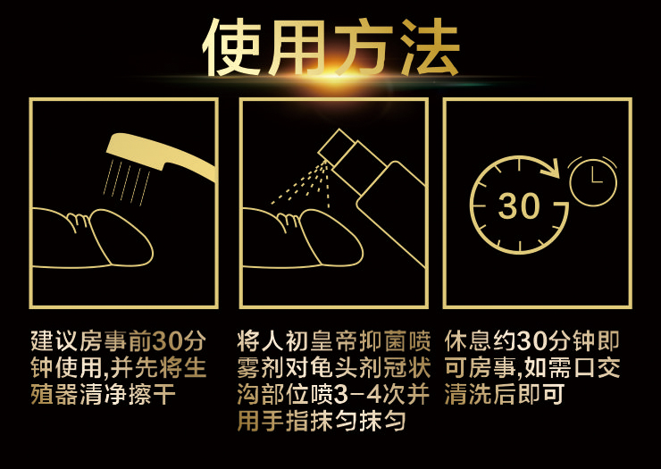 趣愛閣-成人用品批發延時噴劑：人初皇帝紅裝延時噴劑