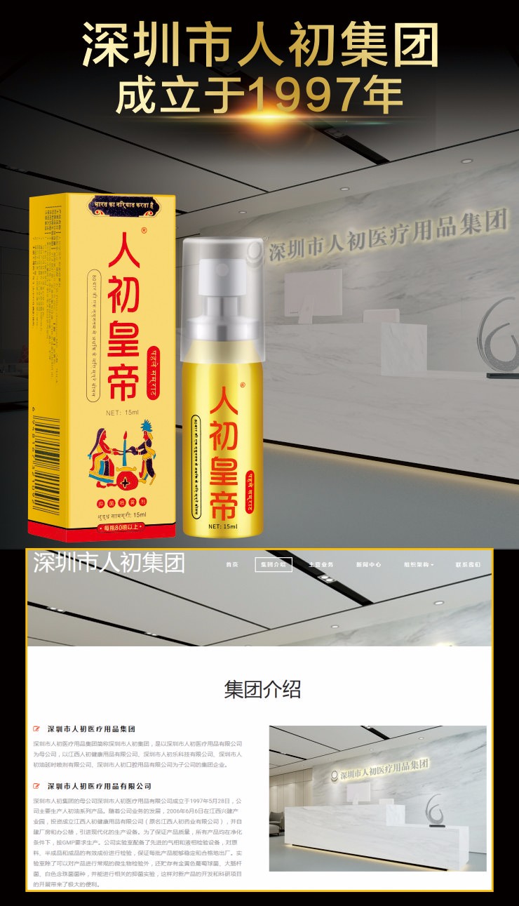 趣愛閣-成人用品進貨延時噴劑：人初皇帝金裝延時噴劑