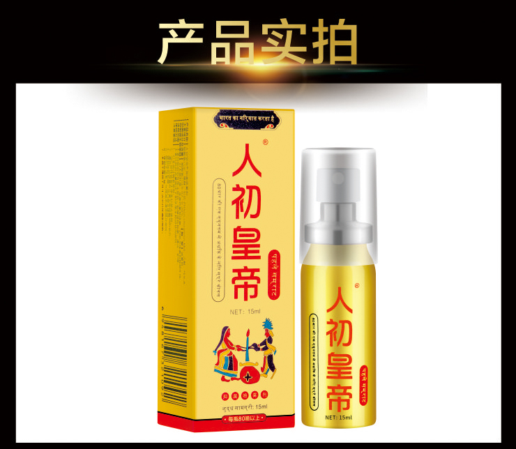 趣愛閣-成人用品進貨延時噴劑：人初皇帝金裝延時噴劑