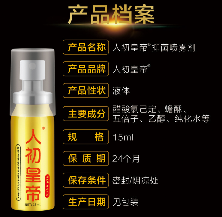 趣愛閣-成人用品進貨延時噴劑：人初皇帝金裝延時噴劑