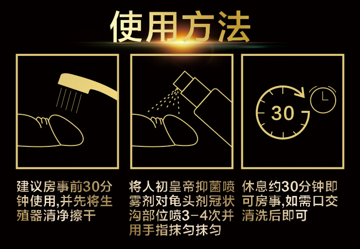 趣愛閣-成人用品進貨延時噴劑：人初皇帝金裝延時噴劑