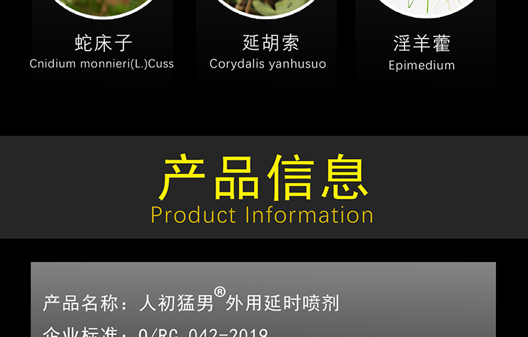 趣愛閣-情趣用品批發(fā)延時噴劑：人初猛男延時噴劑延時噴劑