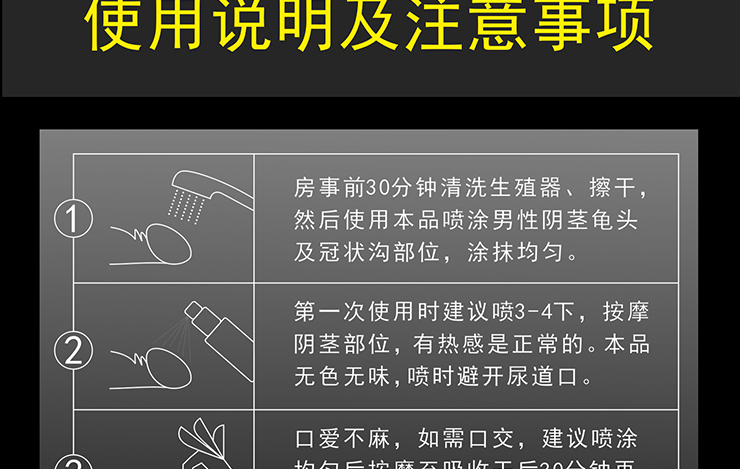 趣愛閣-情趣用品批發(fā)延時噴劑：人初猛男延時噴劑延時噴劑