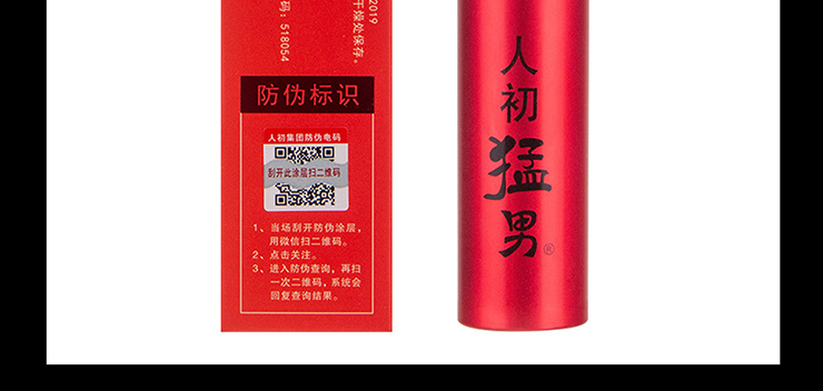 趣愛閣-情趣用品批發(fā)延時噴劑：人初猛男延時噴劑延時噴劑