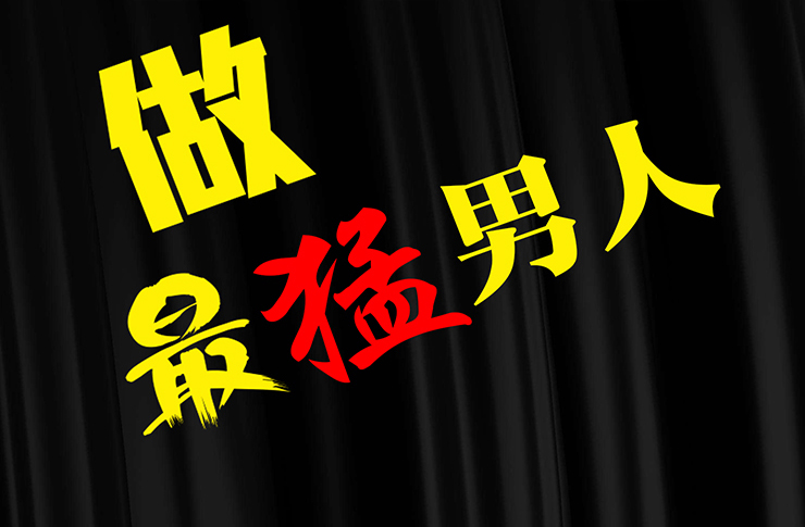 趣愛閣-情趣用品批發(fā)延時噴劑：人初猛男延時噴劑延時噴劑