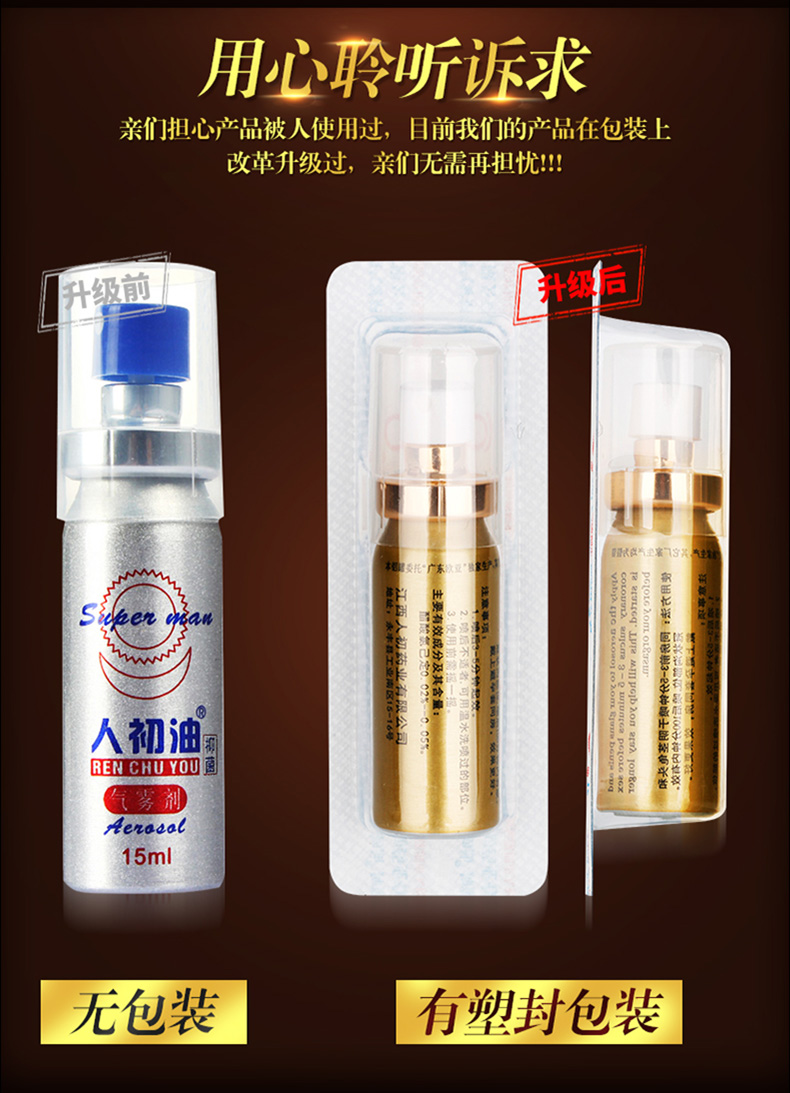 趣愛(ài)閣-情趣用品貨源延時(shí)噴劑：人初油金色延時(shí)噴劑10ml延時(shí)噴劑