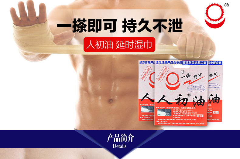 趣愛閣-廣東成人用品批發市場延時噴劑：人初油延時濕巾延時噴劑