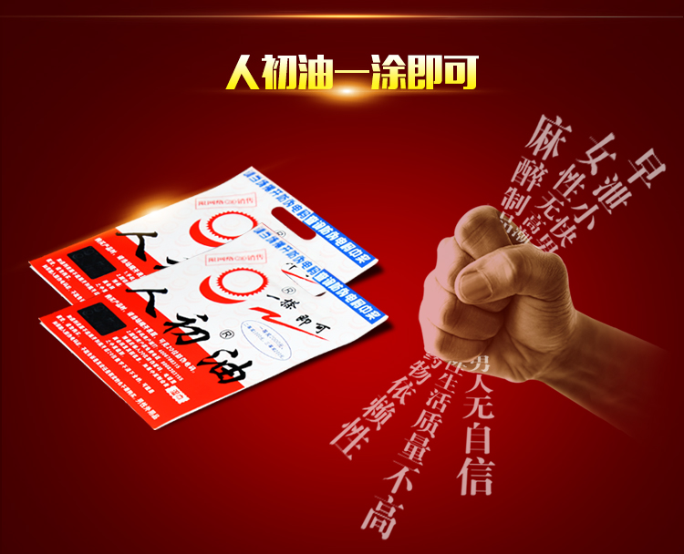 趣愛閣-廣東成人用品批發市場延時噴劑：人初油延時濕巾延時噴劑