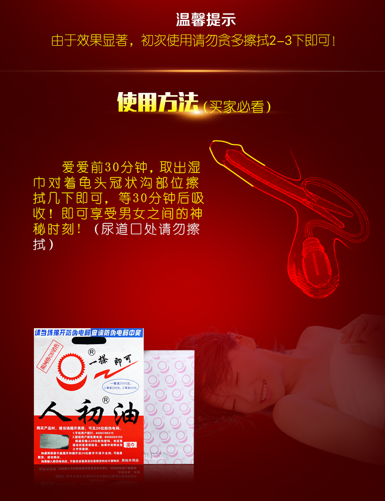 趣愛閣-廣東成人用品批發市場延時噴劑：人初油延時濕巾延時噴劑