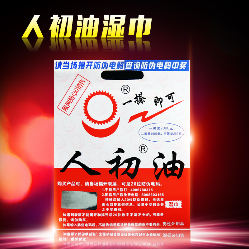 趣愛閣-廣東成人用品批發市場延時噴劑：人初油延時濕巾延時噴劑
