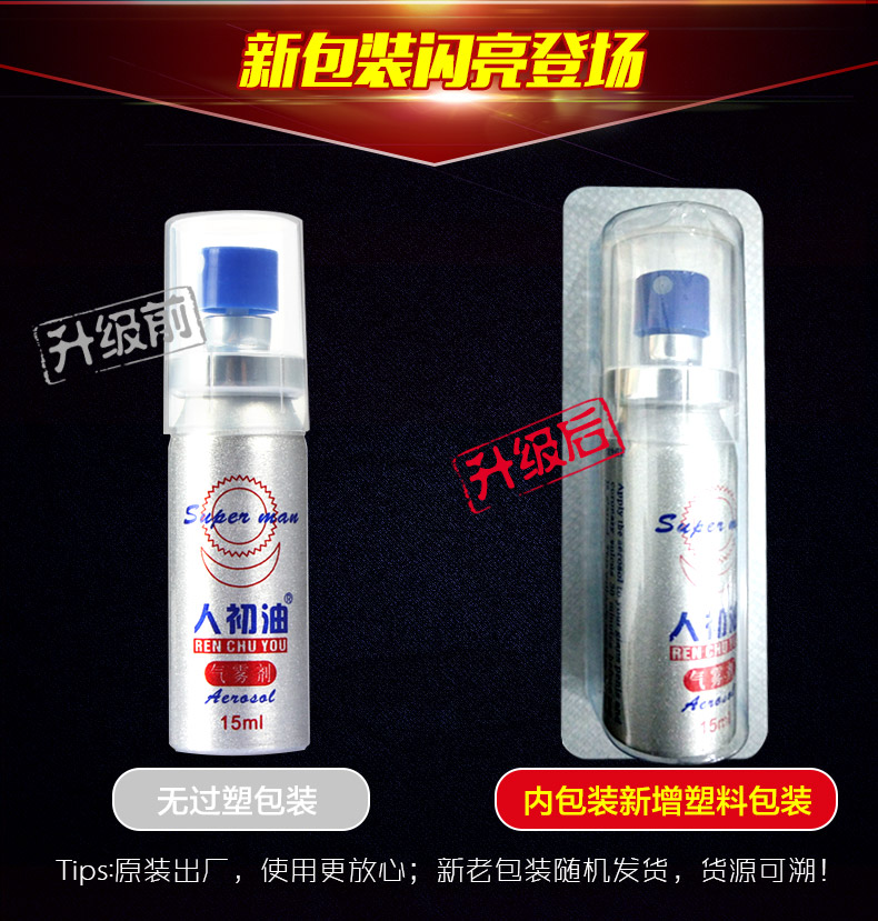 趣愛閣-成人用品貨源延時噴劑：人初油銀色延時噴劑10ml延時噴劑