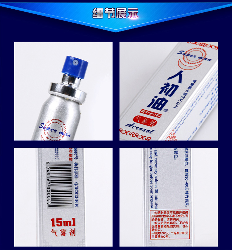 趣愛閣-成人用品貨源延時噴劑：人初油銀色延時噴劑10ml延時噴劑