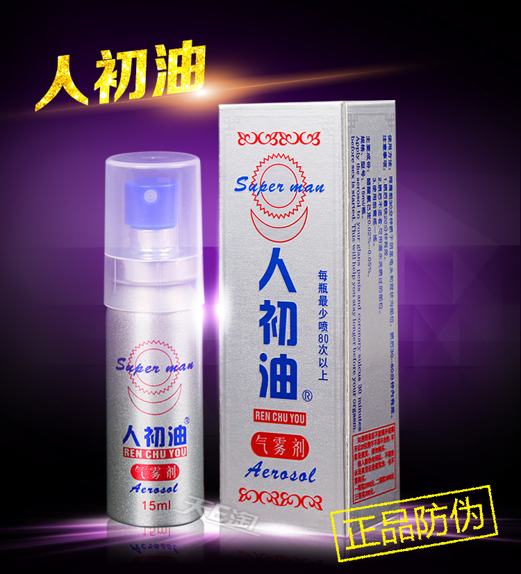 趣愛閣-成人用品貨源延時噴劑：人初油銀色延時噴劑10ml延時噴劑