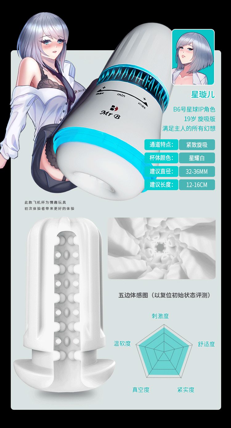 趣愛閣-成人用品一件代發(fā)飛機(jī)杯：歐亞思Mr.B B6星耀旋吸杯飛機(jī)杯