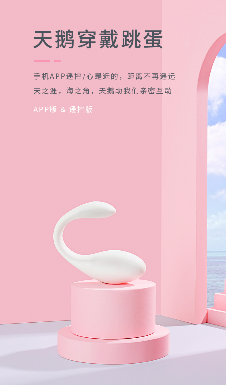 趣愛閣-廣州性用品批發市場跳蛋：歐亞思WOWYES V8天鵝穿戴跳蛋跳蛋