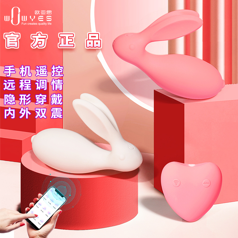 趣愛閣-性用品商店穿戴震動：歐亞思WOWVES欲兔穿戴跳蛋智享版遙控粉智能版APP白穿戴震動