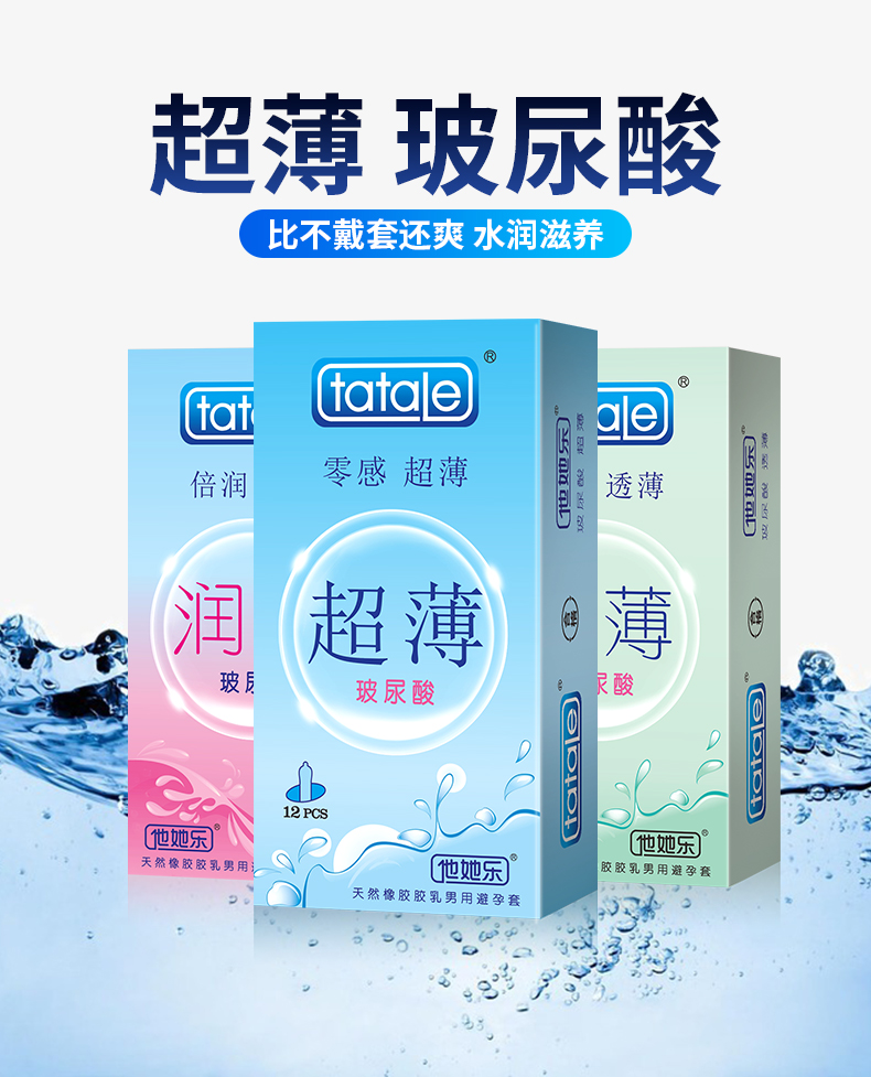 趣愛閣-兩性用品商城避孕套：新品Tatale玻尿酸避孕套組合12S避孕套