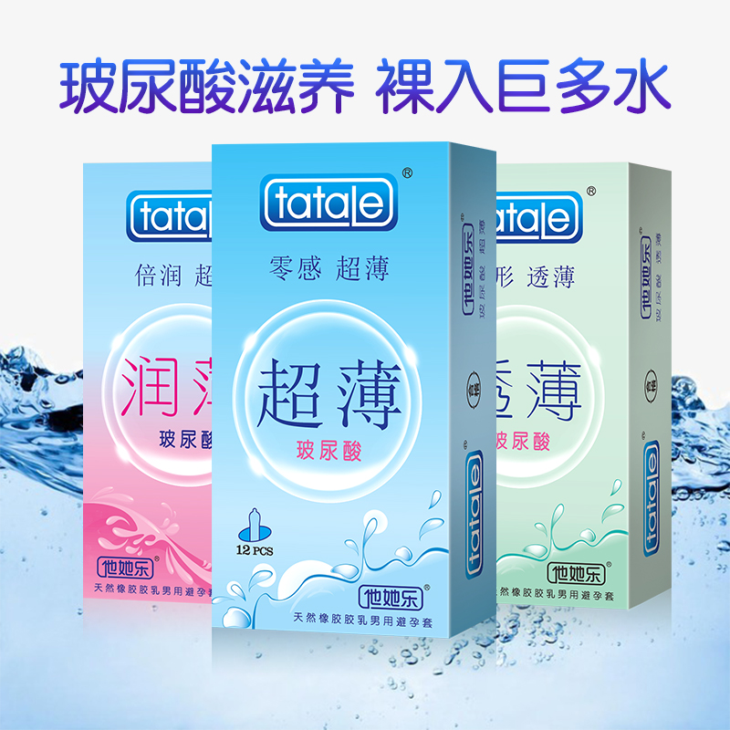 趣愛閣-兩性用品商城避孕套：新品Tatale玻尿酸避孕套組合12S避孕套