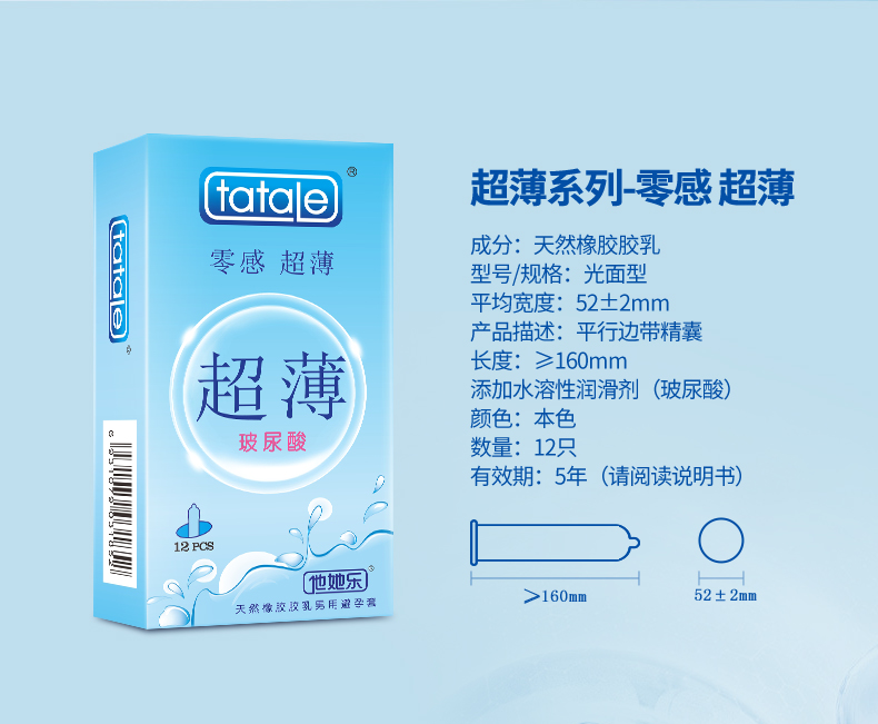 趣愛閣-廣州性用品避孕套：新品Tatale超薄玻尿酸避孕套12S避孕套