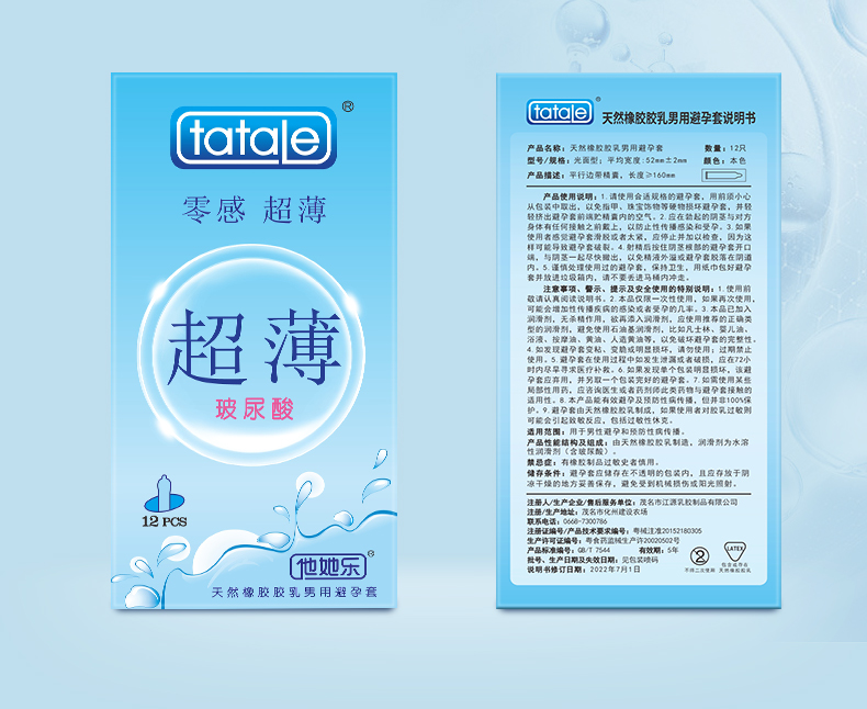 趣愛閣-廣州性用品避孕套：新品Tatale超薄玻尿酸避孕套12S避孕套