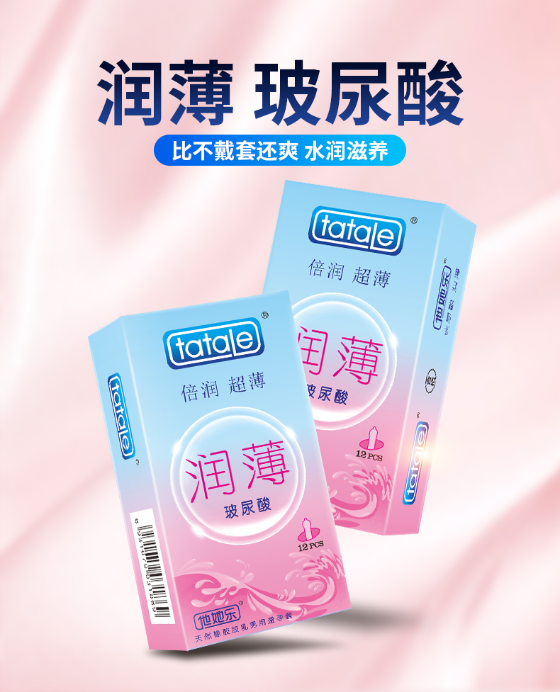 趣愛閣-性用品網(wǎng)站避孕套：新品Tatale潤(rùn)薄玻尿酸避孕套12S避孕套