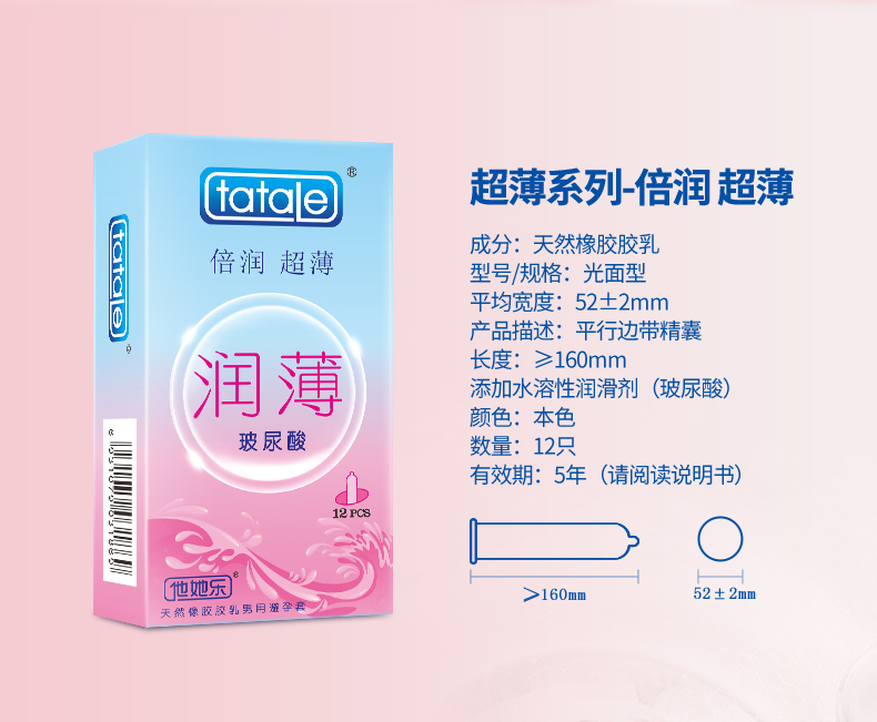 趣愛閣-性用品網(wǎng)站避孕套：新品Tatale潤(rùn)薄玻尿酸避孕套12S避孕套
