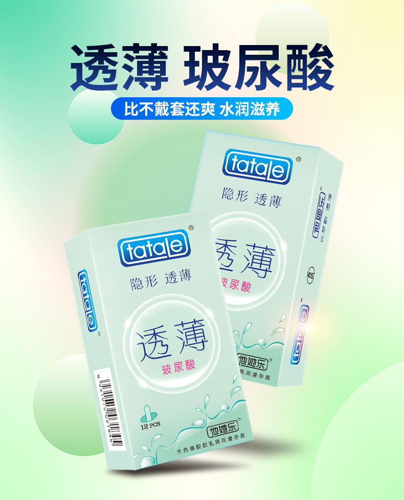 趣愛閣-成人性用品批發避孕套：新品Tatale透薄玻尿酸避孕套12S避孕套