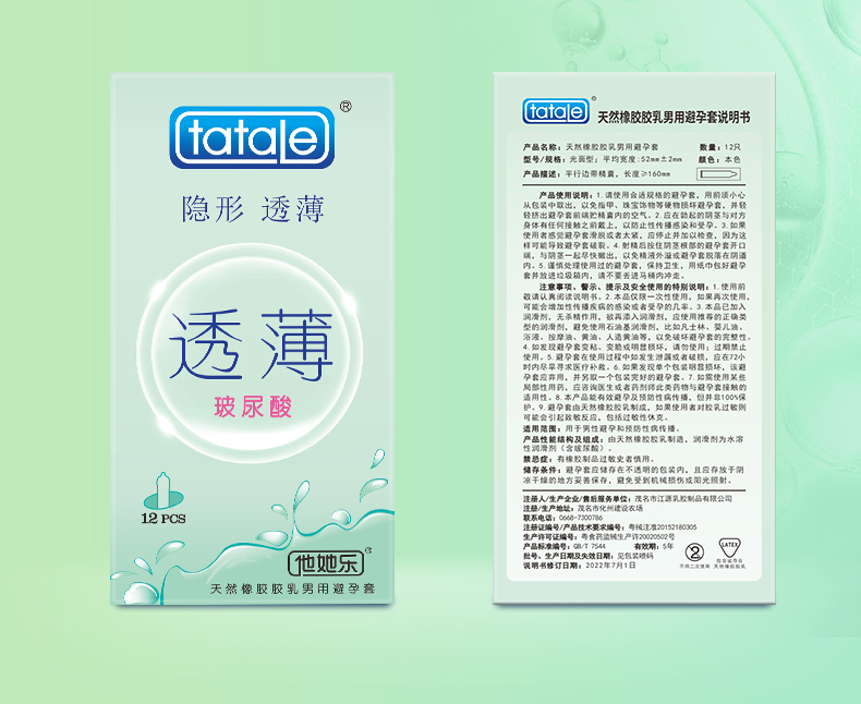 趣愛閣-成人性用品批發避孕套：新品Tatale透薄玻尿酸避孕套12S避孕套