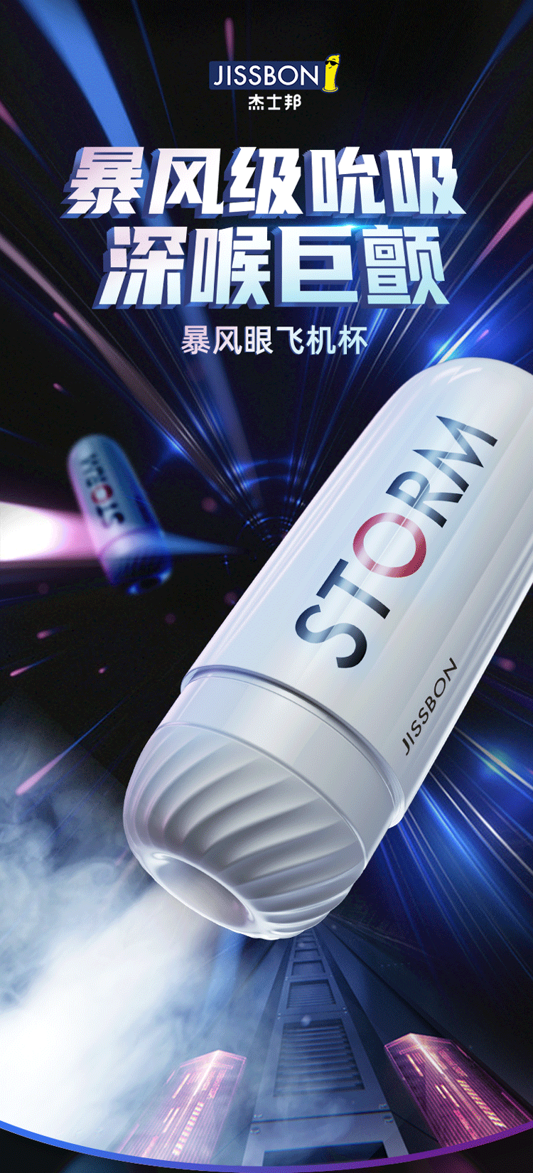 趣愛閣-情趣商城飛機杯：杰士邦暴風眼電動飛機杯飛機杯