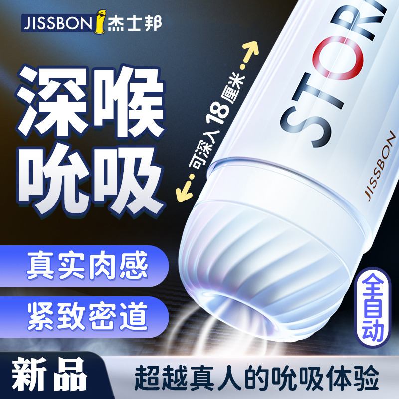 趣愛閣-情趣商城飛機杯：杰士邦暴風眼電動飛機杯飛機杯