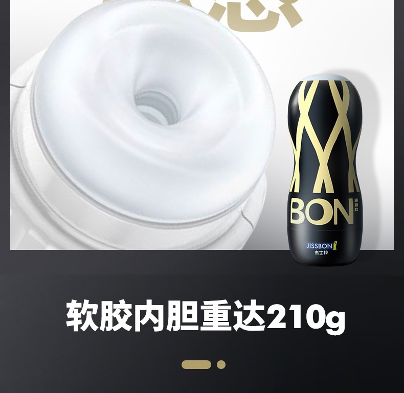趣愛(ài)閣-成人用品店飛機(jī)杯：杰士邦BON飛機(jī)杯+玻尿酸潤(rùn)滑劑5ml飛機(jī)杯