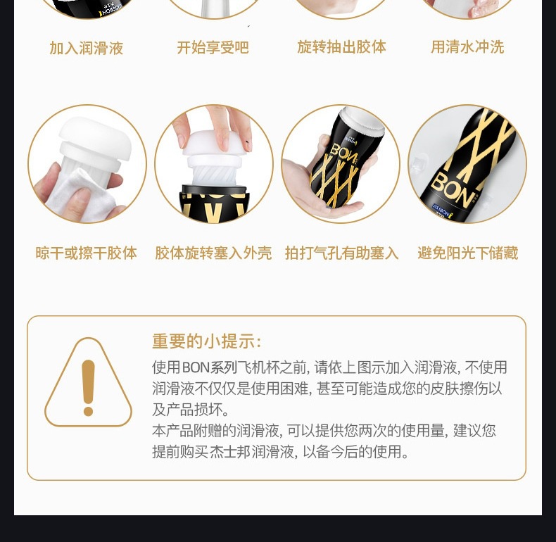 趣愛(ài)閣-成人用品店飛機(jī)杯：杰士邦BON飛機(jī)杯+玻尿酸潤(rùn)滑劑5ml飛機(jī)杯