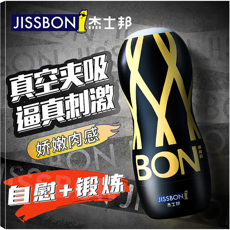趣愛閣-成人用品店飛機杯：杰士邦BON飛機杯+玻尿酸潤滑劑5ml飛機杯