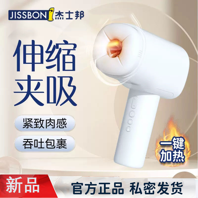 趣愛閣-情趣用品店飛機杯：杰士邦S1電動伸縮震動飛機杯飛機杯