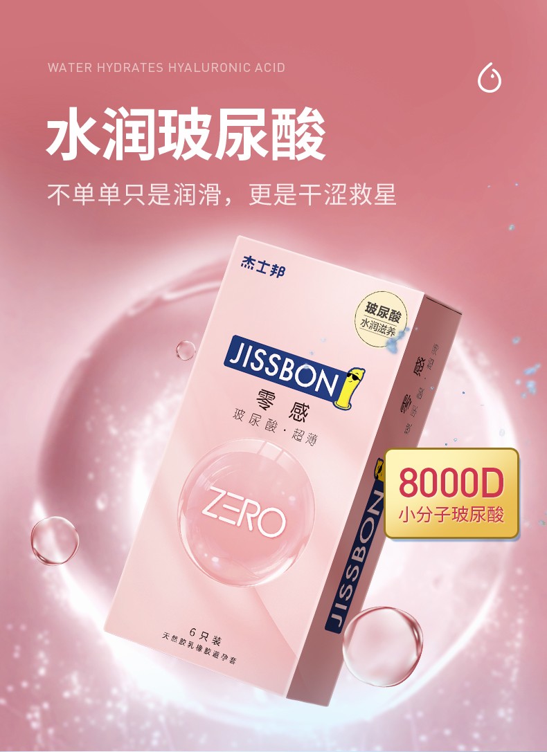 趣愛閣-成人用品購物網避孕套：杰士邦零感玻尿酸超薄6只裝避孕套